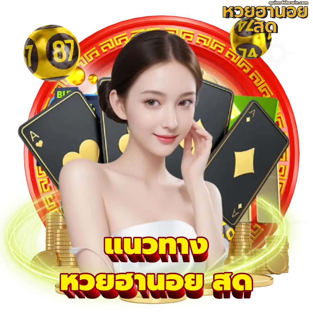 หวยฮานอย สด