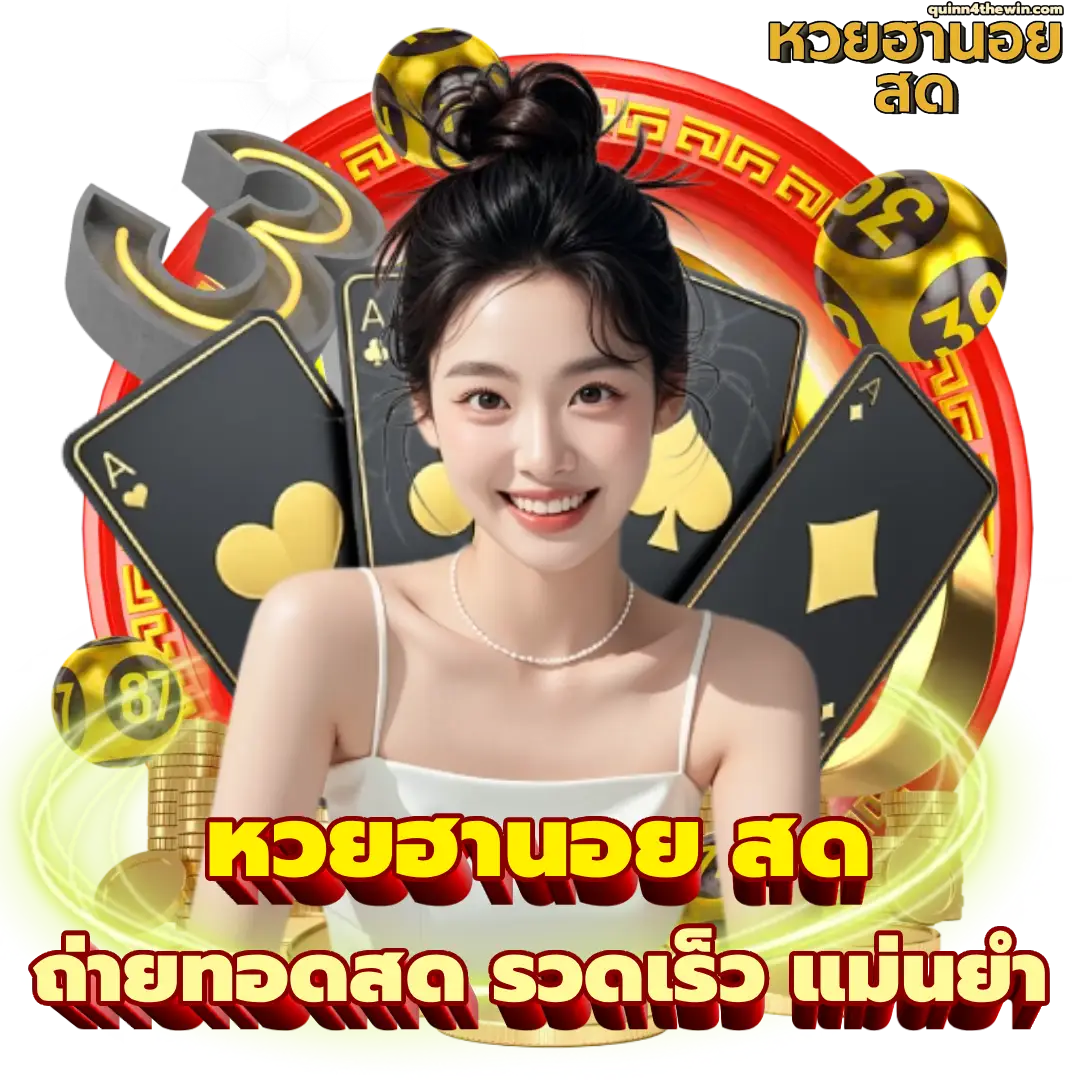 หวยฮานอย สด