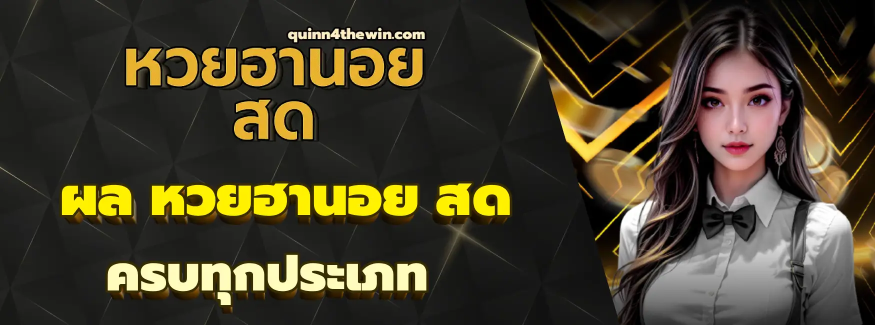 หวยฮานอย สด