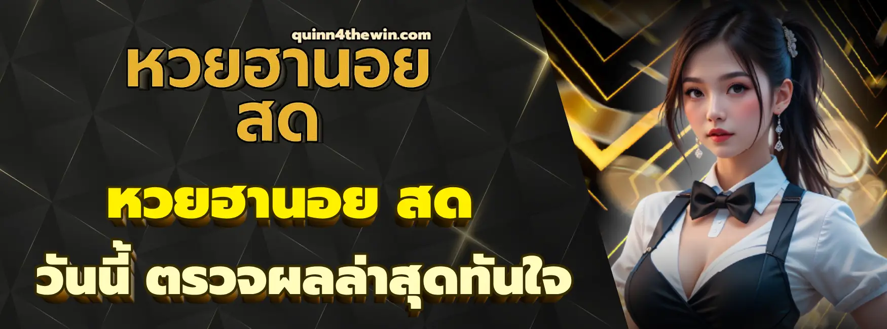 หวยฮานอย สด